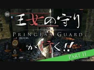 【ダークソウル】王女の守りが行く Part2【ゆっくり実況】