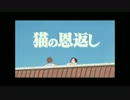 [叩いてみた]猫の恩返し / 風になる[スタジオのジブリ Drの人]