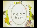 【Mayu】「アイロニ/Irony」【カバー】