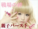 【やきゅうこぞう】親子バースト((；ﾟДﾟ))　【誰でも時報】