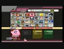 【スマブラX】おきらく乱闘でリンチ退治１２２（後編）