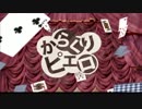 【歌ってみた】 からくりピエロ 【照葉】 take2