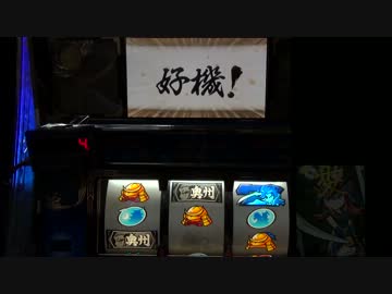 パチスロ　政宗　設定1で養分になる動画　その6