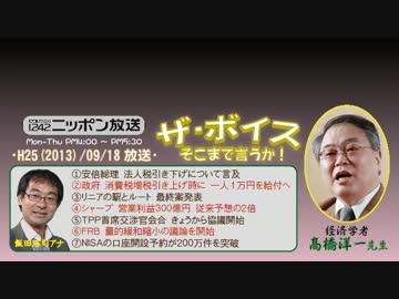 【高橋洋一】ザ･ボイス そこまで言うか！ H25/09/18【本来の消費税像】