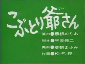 こぶとり爺さん