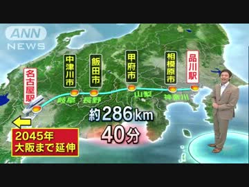 リニア中央新幹線ルート・駅発表　東名直結“40分”.