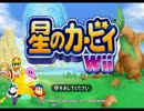 一発喰らったら即アウト！オワタ式星のカービィWii実況プレイ　part1