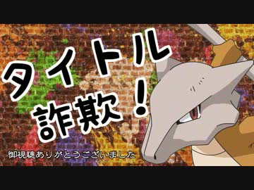 【ポケモンBW2】君達はまだガラガラの本当の強さを知らない。【実況】