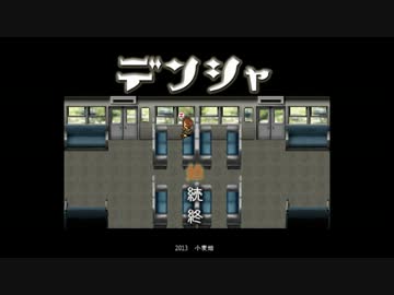 デンシャ・フルボイス【予告編】