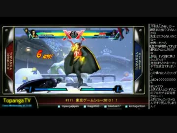 TOPANGA TV #111 TGS2013！ ときどvsボンちゃん UMVC3 (1/4) 2013.9.18