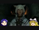 FF14新生エオルゼアが初FFシリーズのゆっくり実況プレイ Part5