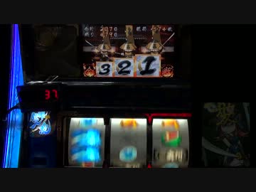 パチスロ　政宗　設定1で養分になる動画　その7