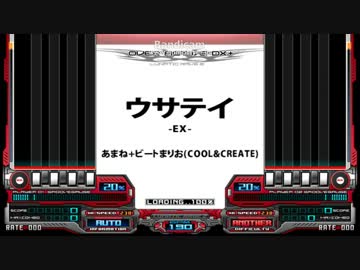 【BMS創作譜面】ウサテイ（EX)【キー音なんてありません】
