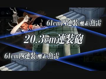 艦これ 4-4削り切りクリア