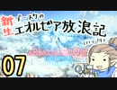 【新生14】プースケのエオルゼア放浪記 7日目【ゆっくり実況】