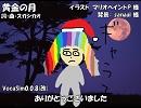 【ギャラ子】黄金の月【カバー】