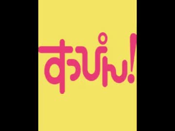 2013.9.19（木） 「すっぴん!」 水道橋博士&amp;町山智浩