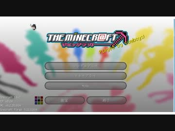 【Minecraft】アイドルたちとウフフ♥な生活しちゃいm@s！【実況】 親愛度01