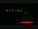 【鏡音レン】サイテーの人【カバー】