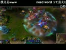 LOL「プロ」　たくまん、はじめてのランク　第10戦04