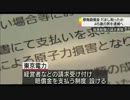 原発賠償金詐欺で　男を逮捕へ