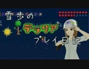 【Terr@ria】雪歩のテラリアプレイ日記 Part11