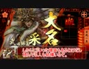 【征5国】勝頼ストの意地を見よ！54【VSいざ白雲の末】