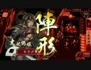【戦国大戦】我は、三島明神の権化なり！【その197】