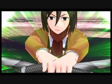【進撃のMMD】進撃の秘奥義【再現＆トレス】