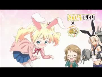 【MAD】こんごうモザイク　８隻目【きんモザ×艦これ】