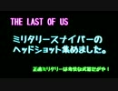 【THE LAST OF US：マルチ】ミリタリースナイパーのヘッドショット集