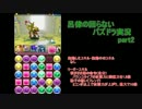 【パズドラ】呂律の回らないパズドラ実況part2【チロル】