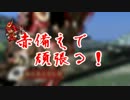【戦国大戦】【49国】赤備えで頑張る・その145
