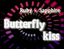 【歌ってみた】ルサで「B.utt.erf.ly k.is.s」【赤緑★ちゃりん！】