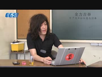 #9 江戸時代が暗かったという嘘 減税が生んだ徳川日本の大繁栄【CGS古谷】
