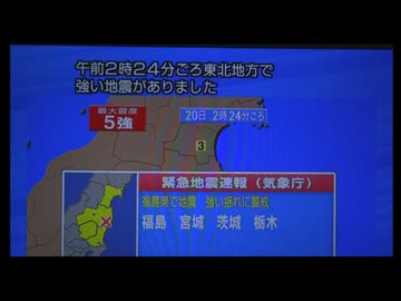 2013/09/20-最大震度5強の地震