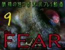 【独り言実況】心霊ロケに行ったら予期せぬ事件に巻き込まれた-09