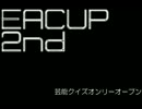 EACUP2nd PV　2本目