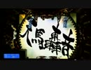 【パチンコ】CR牙狼魔戒閃騎鋼XX 45体撃破