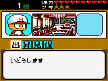 【パワプロクンポケット2】裏サクセス戦争編【BGM】