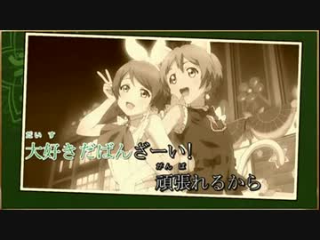 【ニコカラ】愛してるばんざーい！【OFFVOCAL】