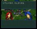 【実況】ファイアーエムブレム聖戦の系譜 なるべく丁寧に解説プレイ 3