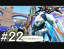 【実況】マンガチック爽快アクションゲームをプレイ part22