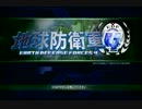 【地球防衛軍4】新人隊長とここから始まるDLC!　その５７【実況】