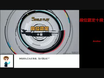 【片手プレイ】beatmaniaIIDX tricoro 段位認定十段 手元＋解説(修正版)