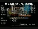 ファイアーエムブレム蒼炎の軌跡　武器を現地で揃える旅　２０章－２