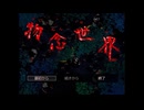 【実況】『物念世界』 Part1