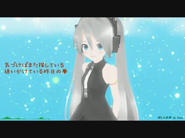 【初音ミク】僕らの未来【オリジナル曲】 MMDPV付き