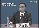 【新唐人】李首相の“断腕”改革　不治の病に効果望めず