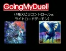 Going My Duel！　#6.5way【４軸スピリットvsライトロードデーモン】